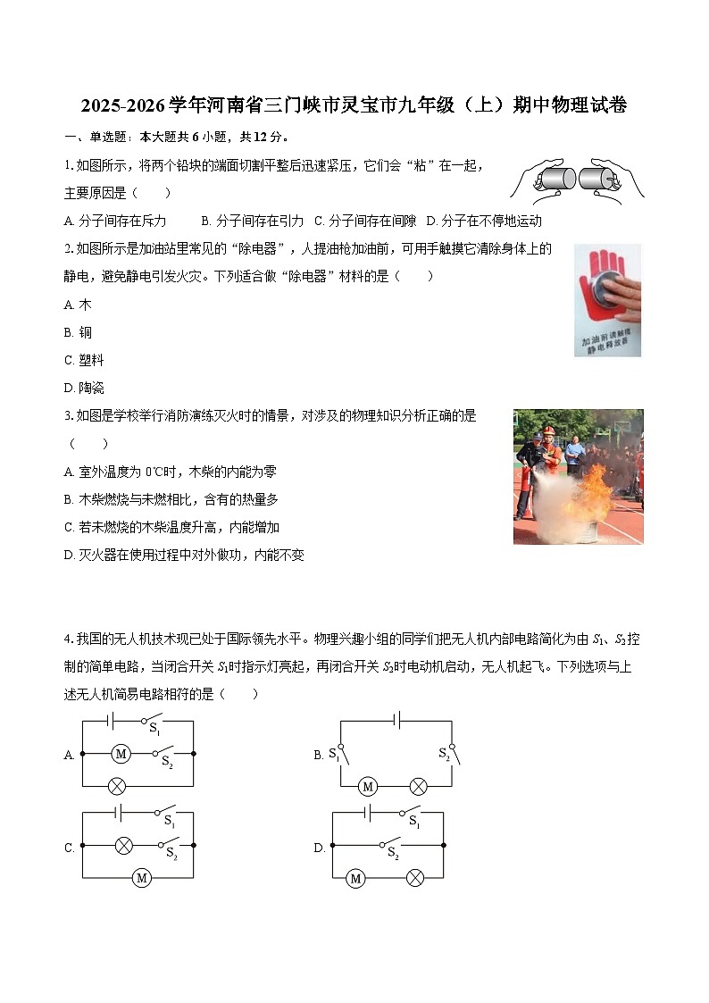 2025-2026学年河南省三门峡市灵宝市九年级（上）期中物理试卷-自定义类型第1页