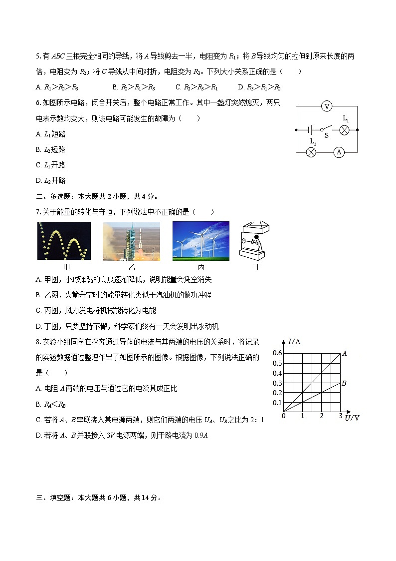 2025-2026学年河南省三门峡市灵宝市九年级（上）期中物理试卷-自定义类型第2页