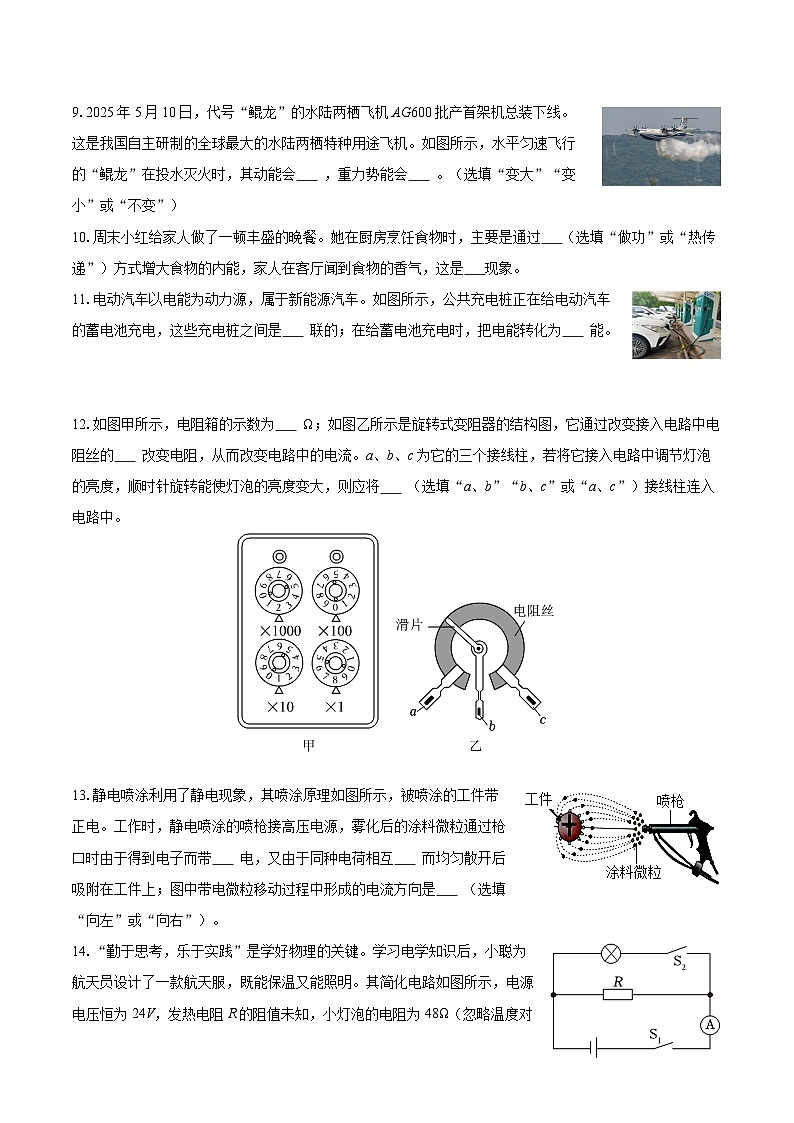 2025-2026学年河南省三门峡市灵宝市九年级（上）期中物理试卷-自定义类型第3页