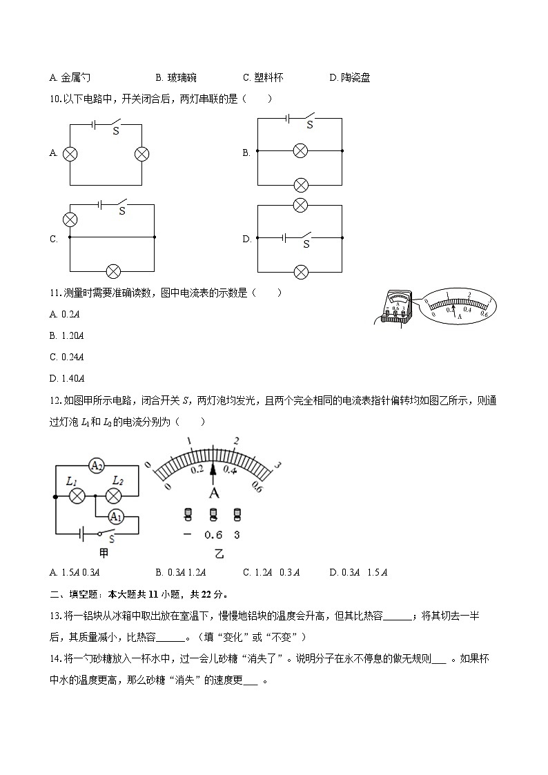 2025-2026学年新疆和田地区墨玉县九年级（上）期中物理试卷-自定义类型第2页