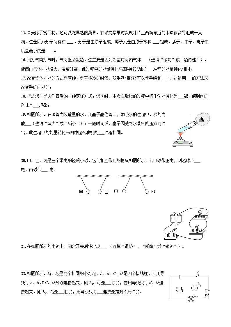 2025-2026学年新疆和田地区墨玉县九年级（上）期中物理试卷-自定义类型第3页