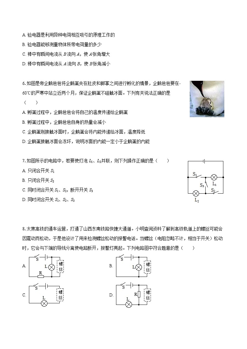 2025-2026学年新疆兵团第七师九年级（上）期中物理试卷-自定义类型第2页