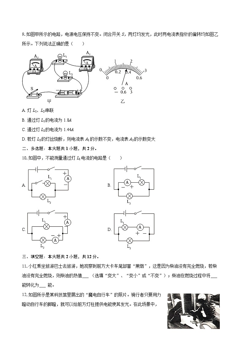 2025-2026学年新疆兵团第七师九年级（上）期中物理试卷-自定义类型第3页