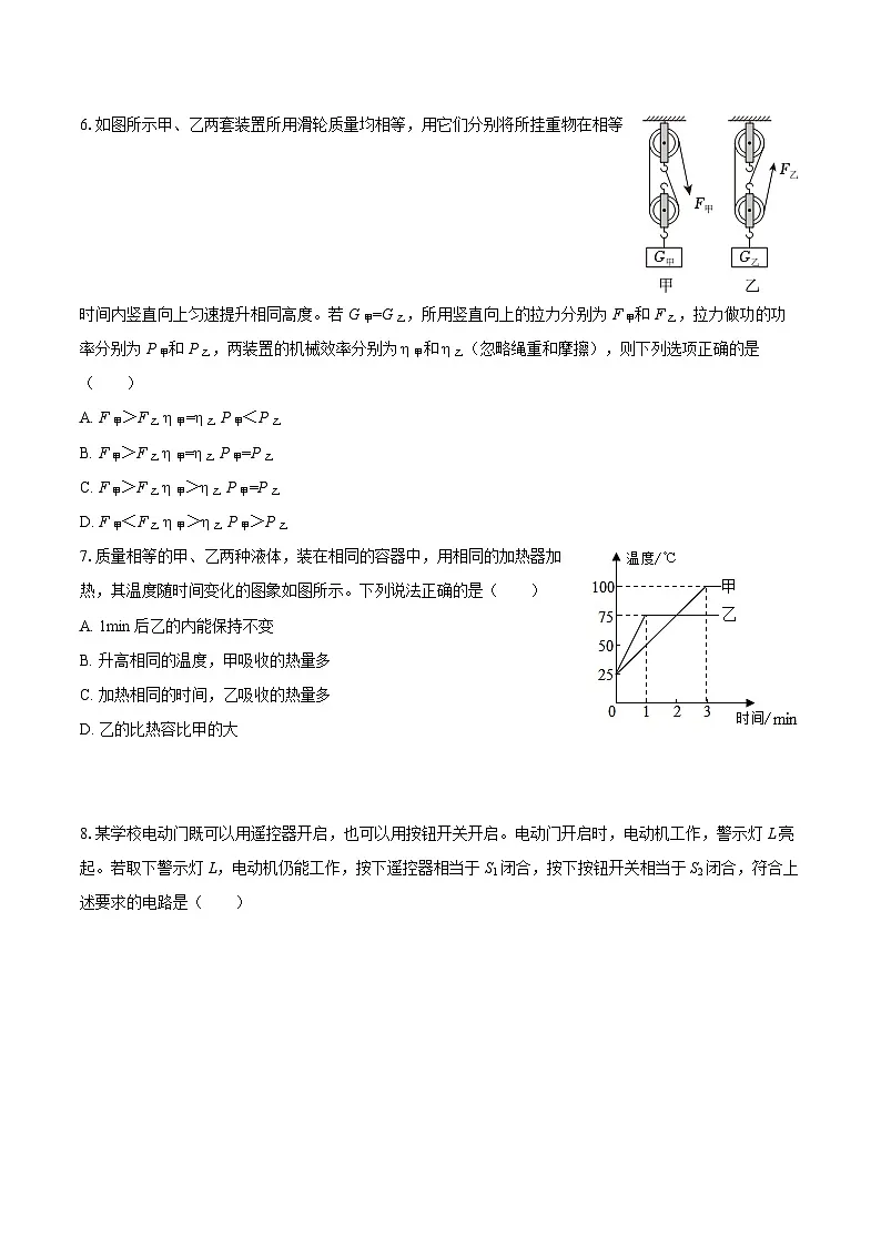 2025-2026学年江苏省扬州市宝应县九年级（上）期中物理试卷-自定义类型第2页