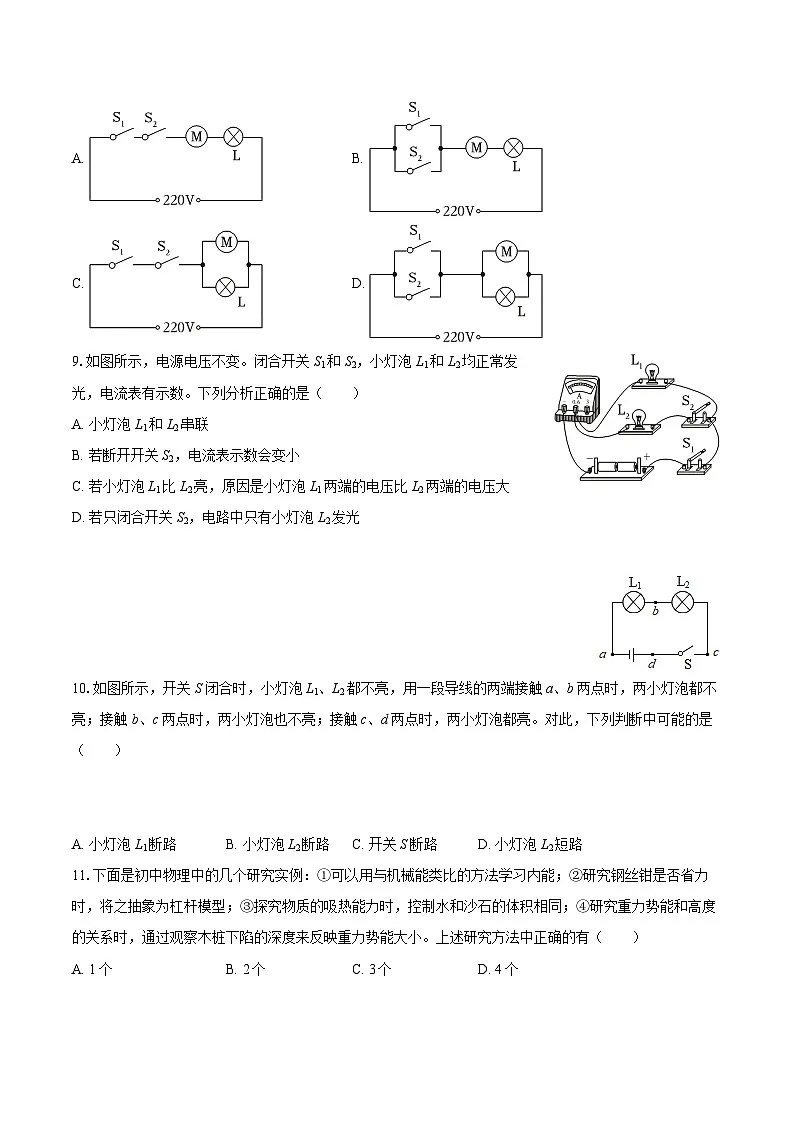 2025-2026学年江苏省扬州市宝应县九年级（上）期中物理试卷-自定义类型第3页