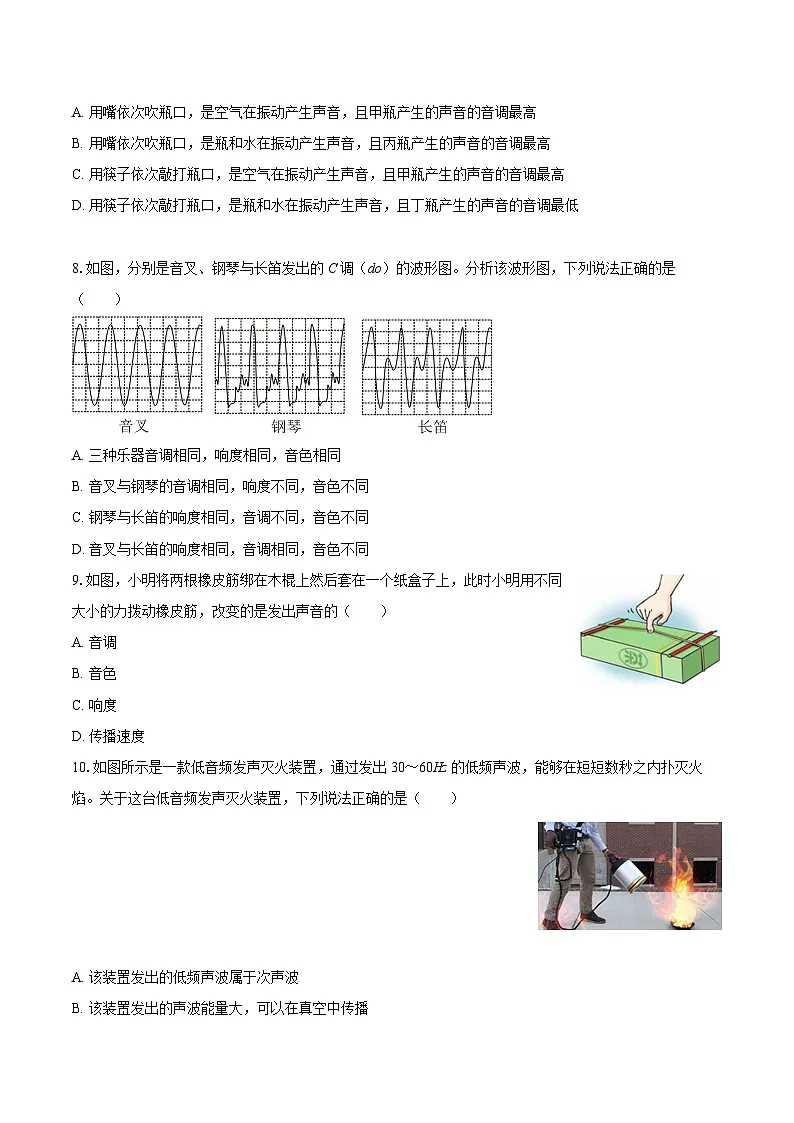 2025-2026学年山东省德州市天衢新区七年级（上）期中物理试卷-自定义类型第2页