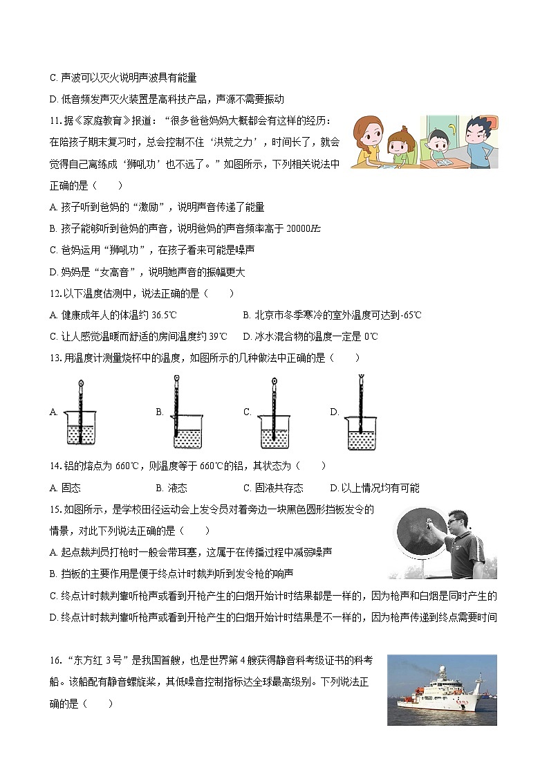 2025-2026学年山东省德州市天衢新区七年级（上）期中物理试卷-自定义类型第3页