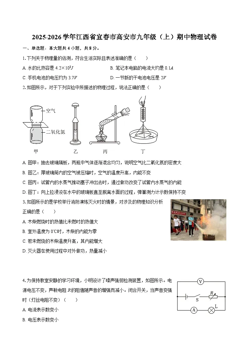 2025-2026学年江西省宜春市高安市九年级（上）期中物理试卷-自定义类型第1页