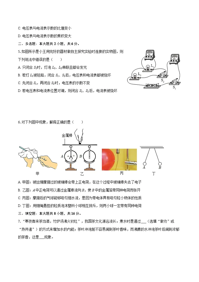 2025-2026学年江西省宜春市高安市九年级（上）期中物理试卷-自定义类型第2页