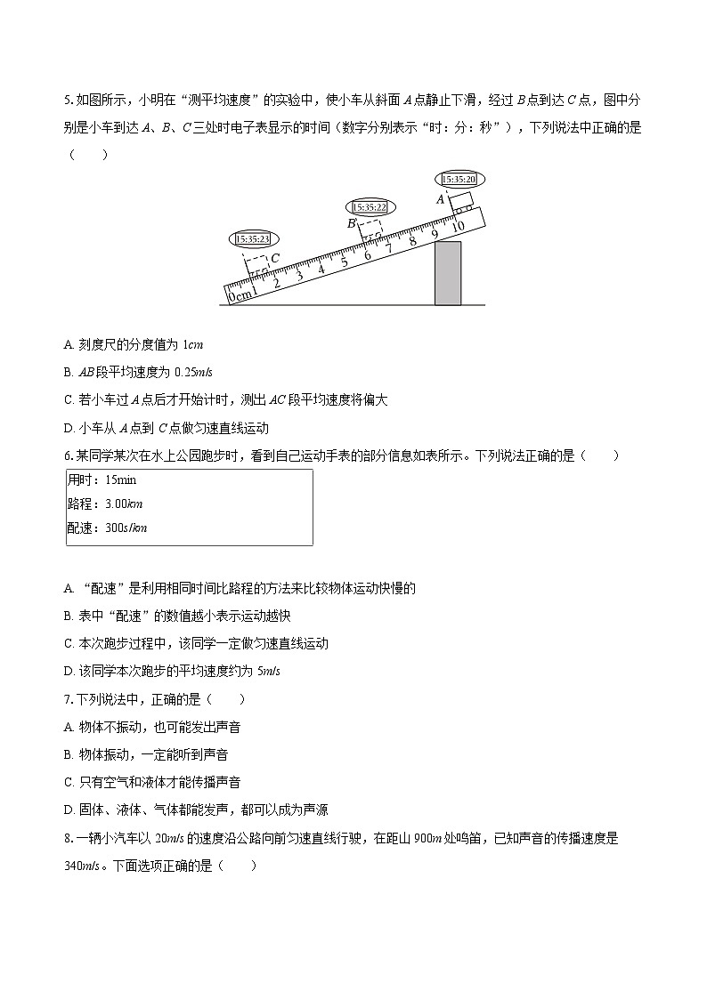 2025-2026学年黑龙江省七台河市勃利县兄弟学校联考八年级（上）期中物理试卷-自定义类型第2页