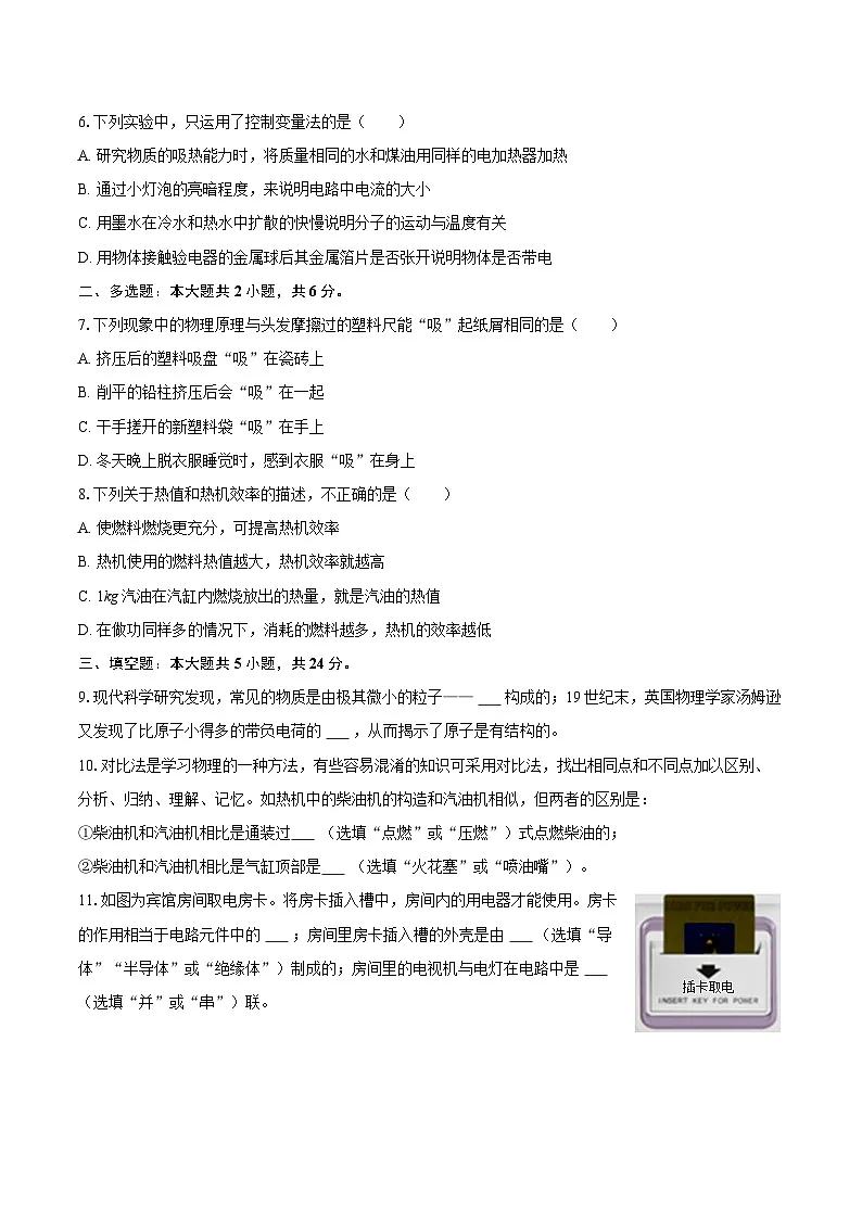 2025-2026学年河北省邯郸市肥乡区常耳寨中学、实验中学联考九年级（上）期中物理试卷-自定义类型第2页