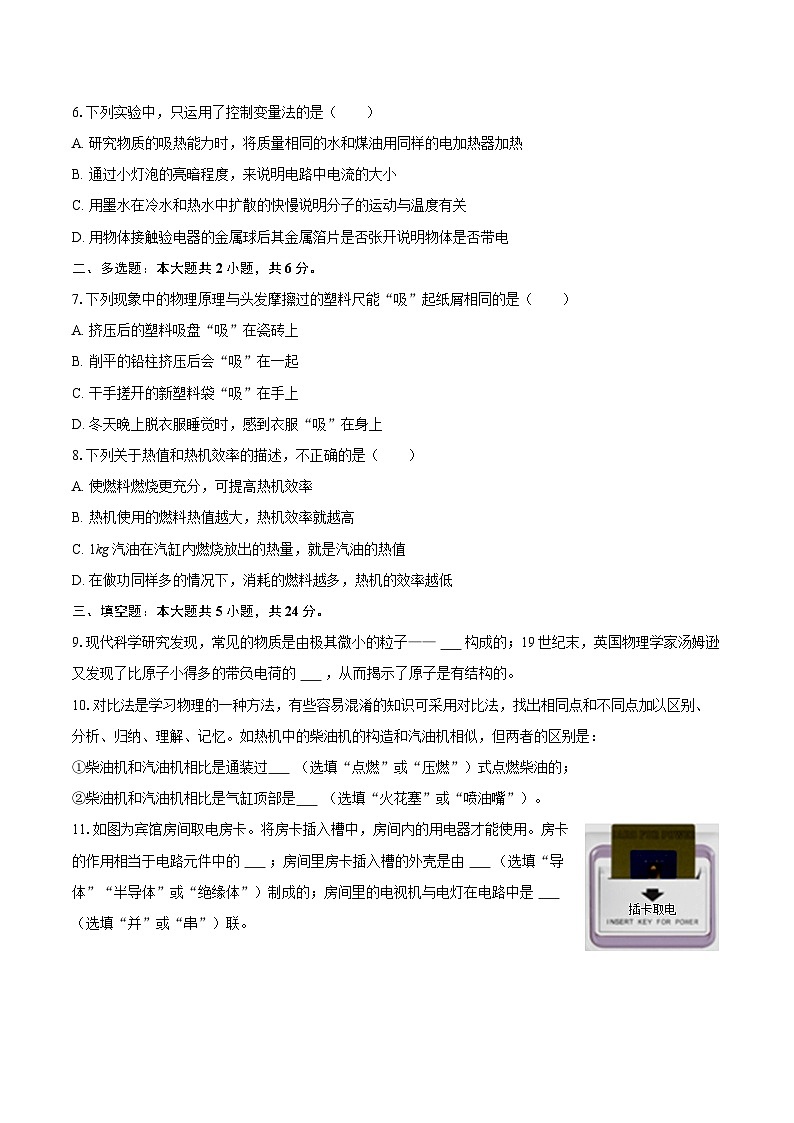 2025-2026学年河北省邯郸市肥乡区常耳寨中学、实验中学联考九年级（上）期中物理试卷-自定义类型第2页