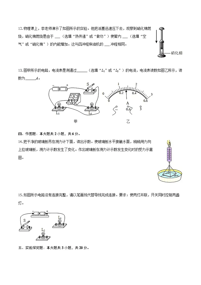 2025-2026学年河北省邯郸市肥乡区常耳寨中学、实验中学联考九年级（上）期中物理试卷-自定义类型第3页