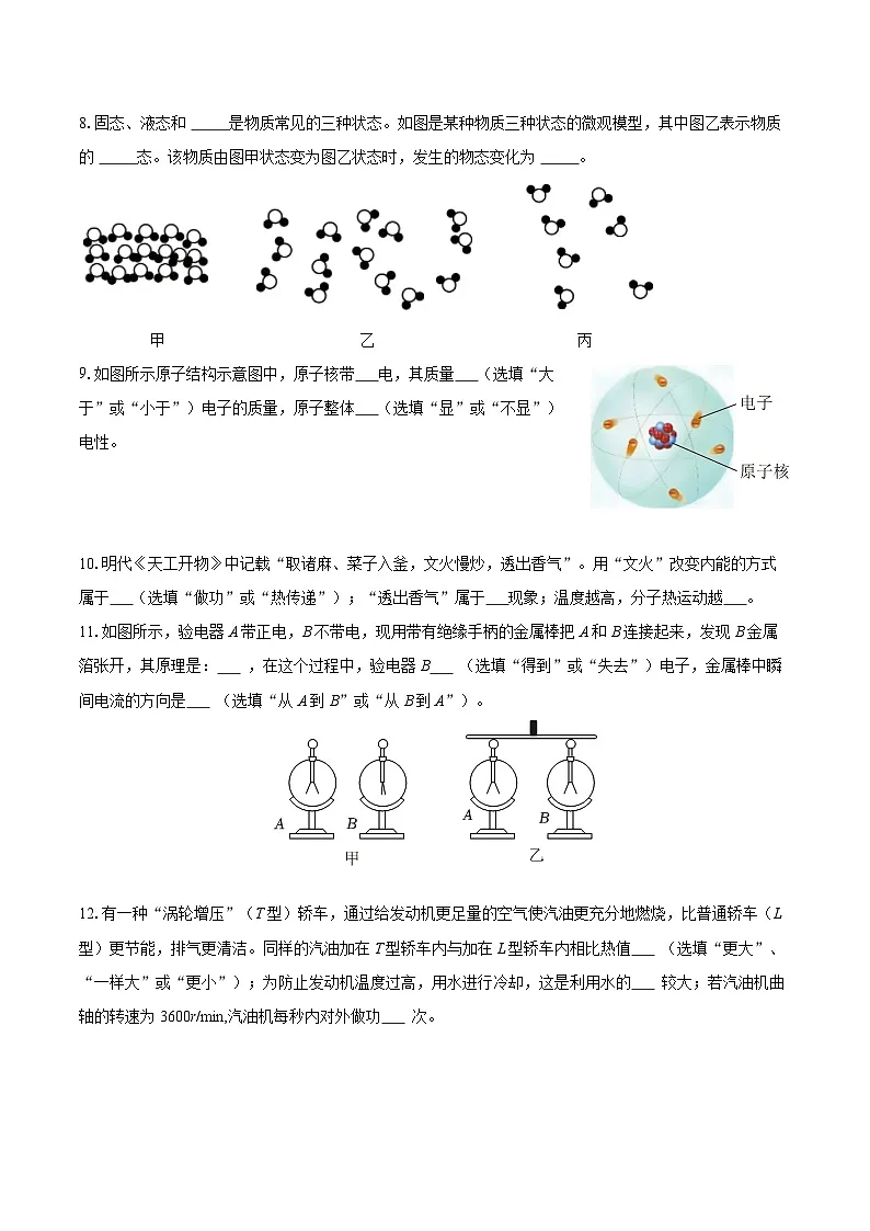 2025-2026学年广东省揭阳市惠来县九年级（上）期中物理试卷-自定义类型第3页