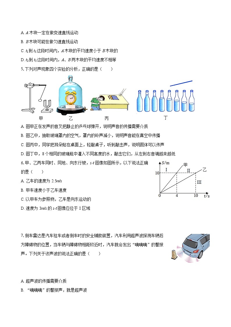2025-2026学年山东省德州市庆云县八年级（上）期中物理试卷-自定义类型第2页