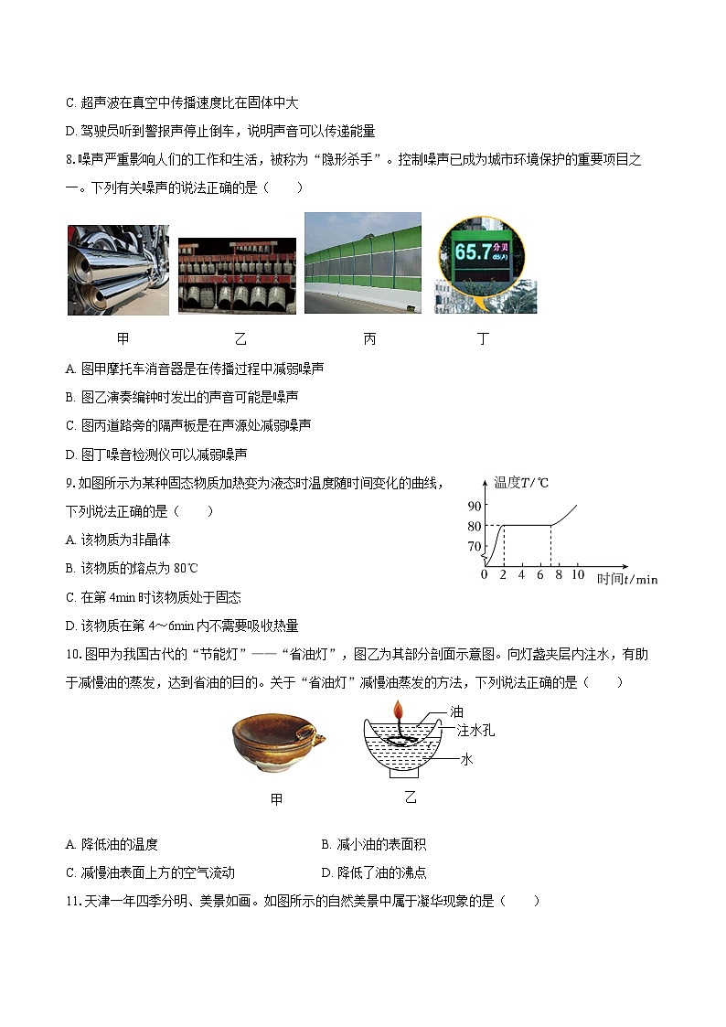 2025-2026学年山东省德州市庆云县八年级（上）期中物理试卷-自定义类型第3页