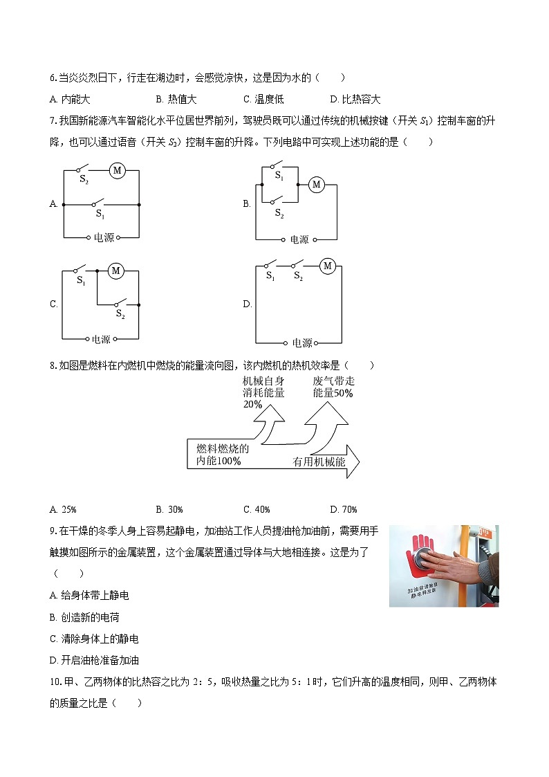 2025-2026学年福建省三明市三元区九年级（上）期中物理试卷-自定义类型第2页