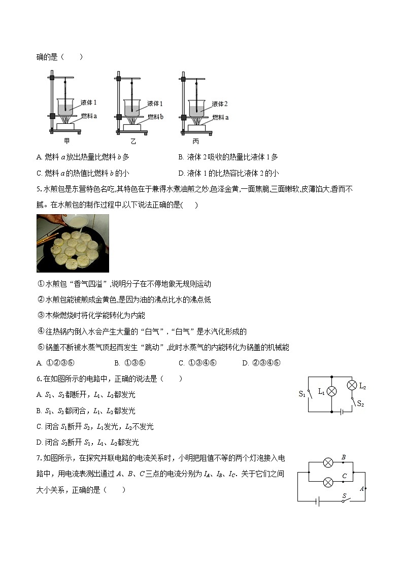 2025-2026学年安徽省安庆市桐城市部分学校联考九年级（上）期中物理试卷-自定义类型第2页