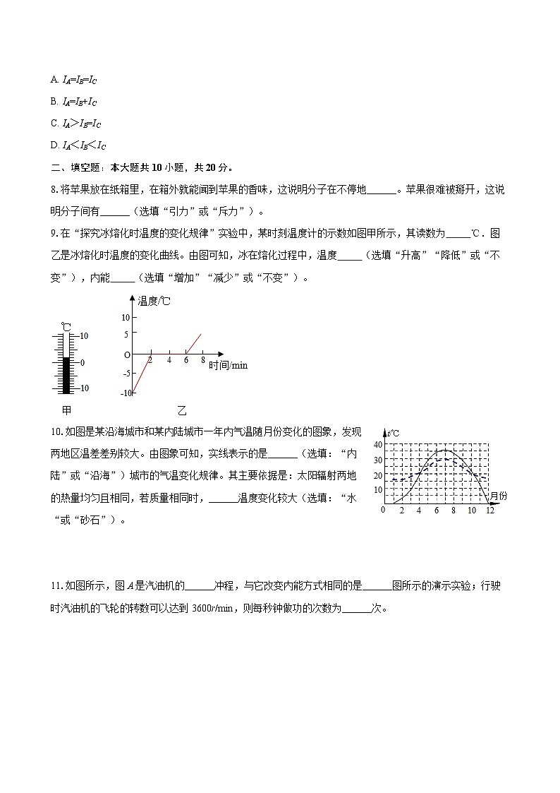 2025-2026学年安徽省安庆市桐城市部分学校联考九年级（上）期中物理试卷-自定义类型第3页