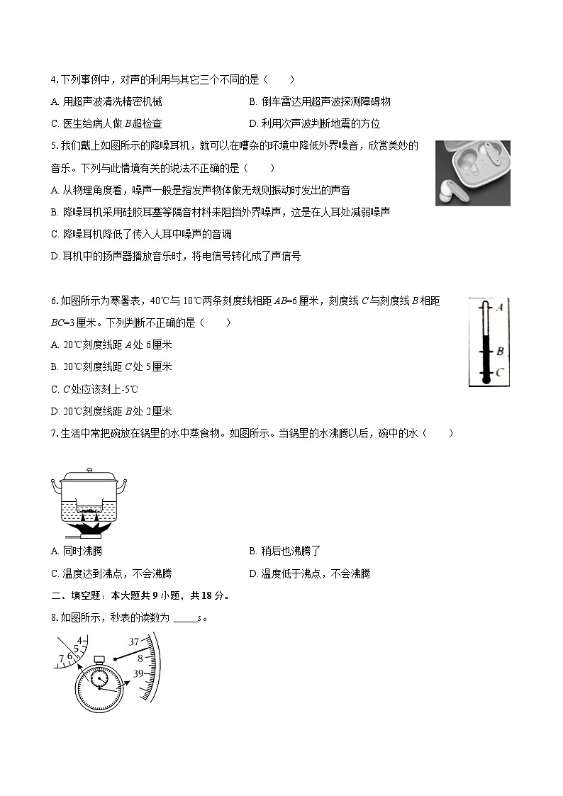 2025-2026学年安徽省安庆市岳西县部分学校联考八年级（上）期中物理试卷-自定义类型第2页