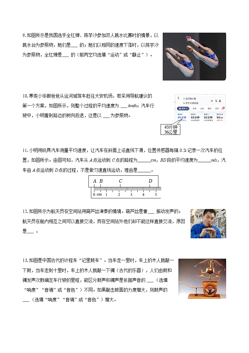 2025-2026学年安徽省安庆市岳西县部分学校联考八年级（上）期中物理试卷-自定义类型第3页