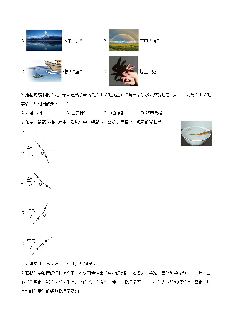 2025-2026学年河南省南阳市淅川县八年级（上）期中物理试卷-自定义类型第2页