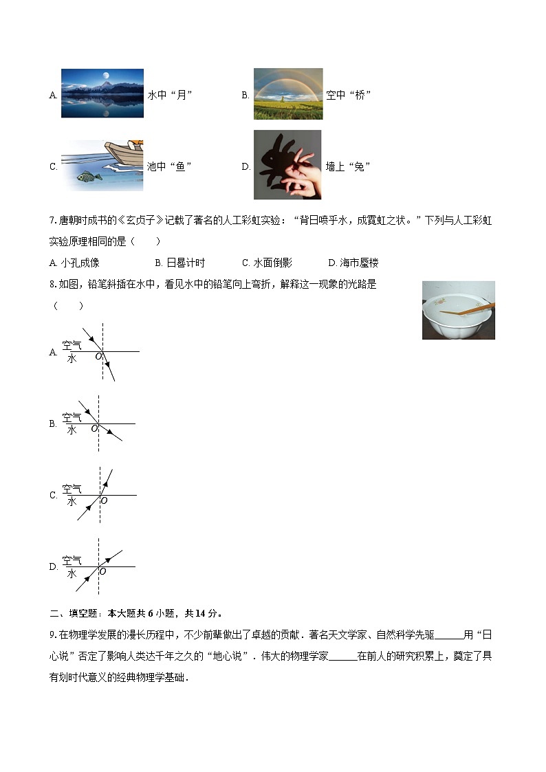 2025-2026学年河南省南阳市淅川县八年级（上）期中物理试卷-自定义类型第2页