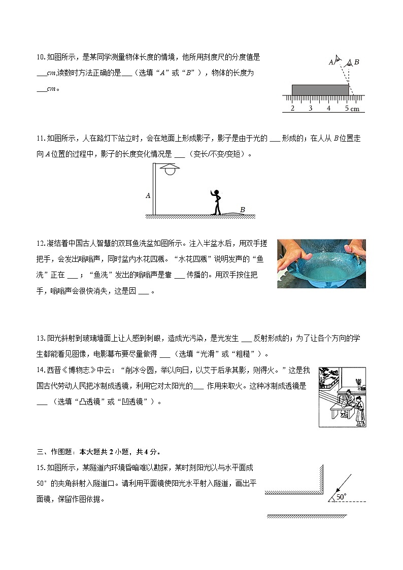 2025-2026学年河南省南阳市淅川县八年级（上）期中物理试卷-自定义类型第3页