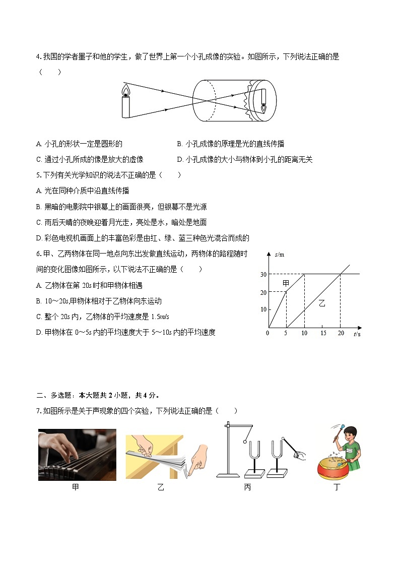 2025-2026学年河南省安阳市安阳县八年级（上）期中物理试卷-自定义类型第2页