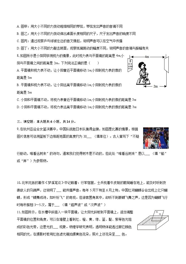 2025-2026学年河南省安阳市安阳县八年级（上）期中物理试卷-自定义类型第3页