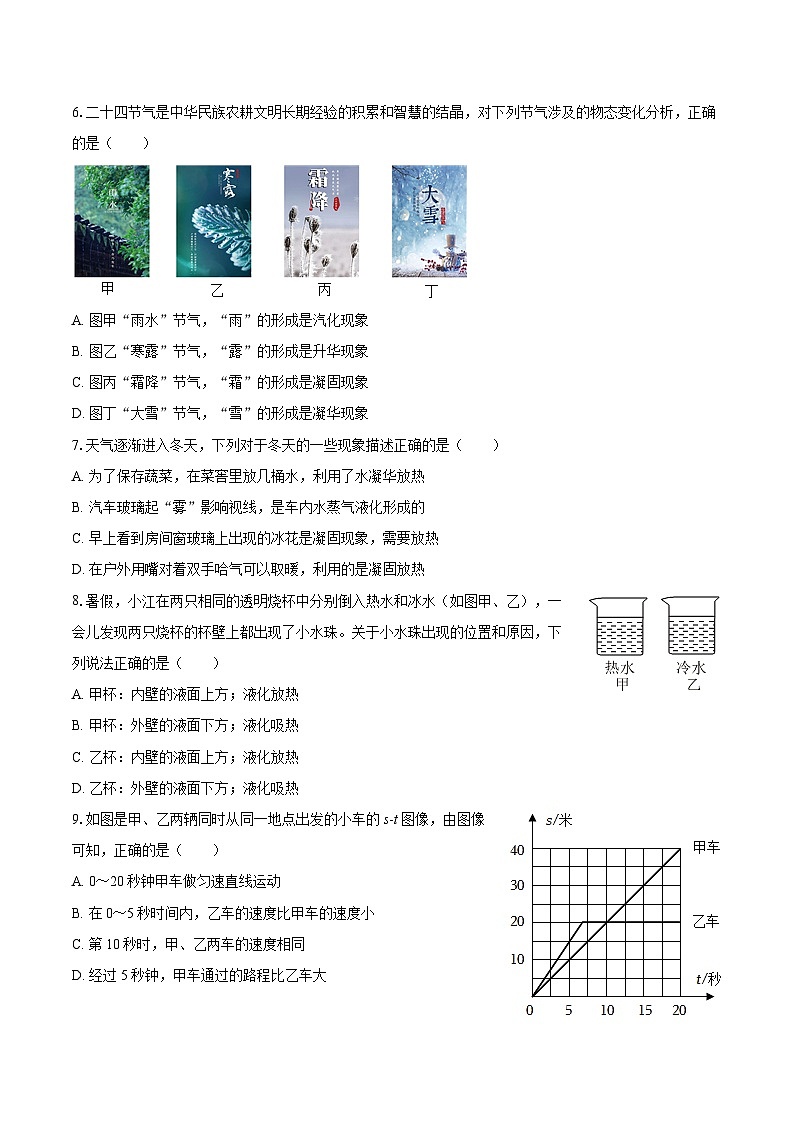2025-2026学年山西省晋中市寿阳县八年级（上）期中物理试卷-自定义类型第2页