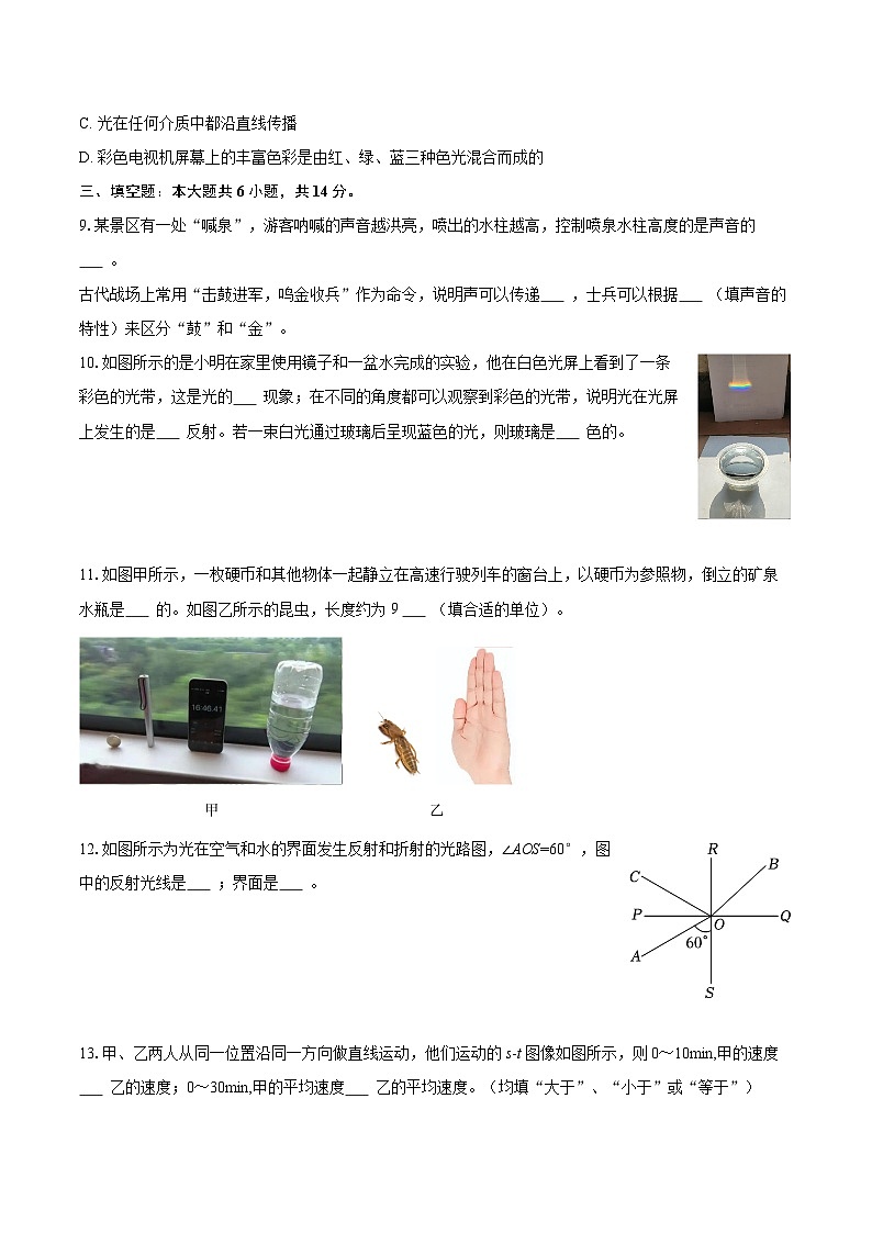 2025-2026学年河南省周口市商水县部分学校联考八年级（上）期中物理试卷-自定义类型第3页
