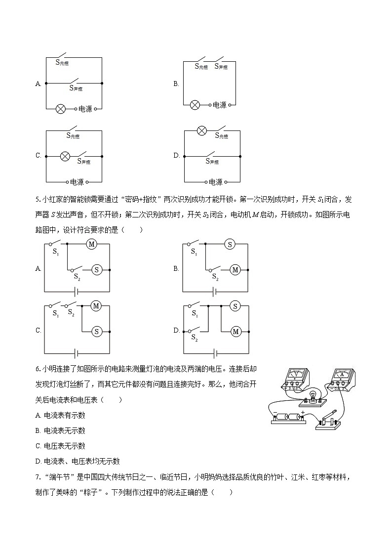 2025-2026学年广西钦州市灵山县九年级（上）期中物理试卷-自定义类型第2页