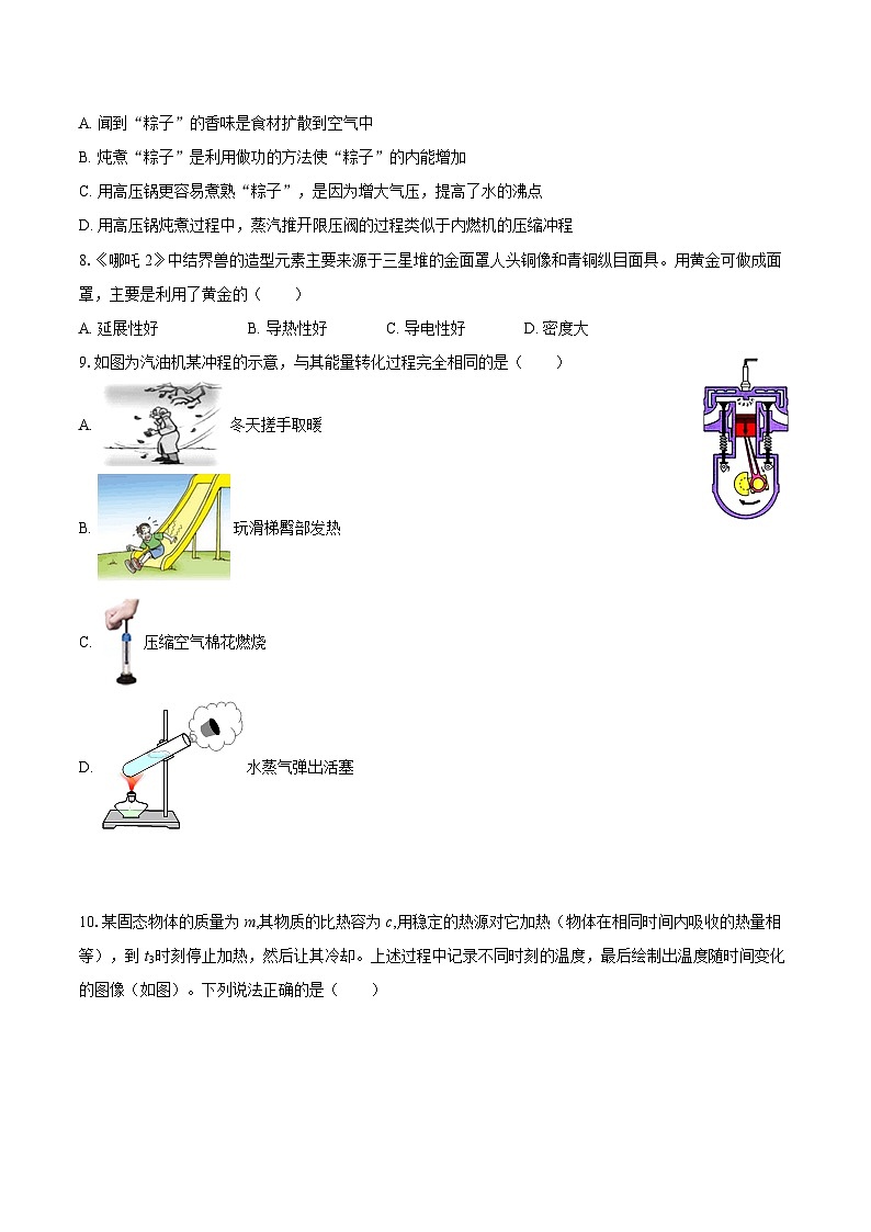 2025-2026学年广西钦州市灵山县九年级（上）期中物理试卷-自定义类型第3页