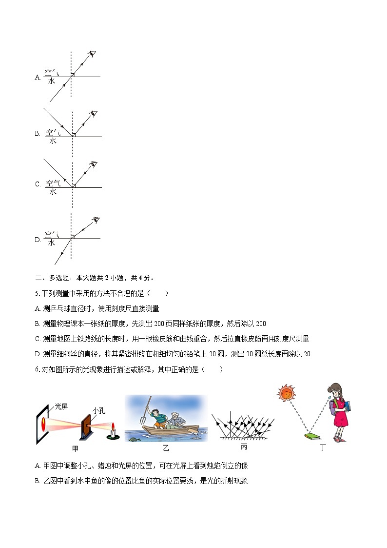 2025-2026学年江西省九江市都昌县八年级（上）期中物理试卷-自定义类型第2页