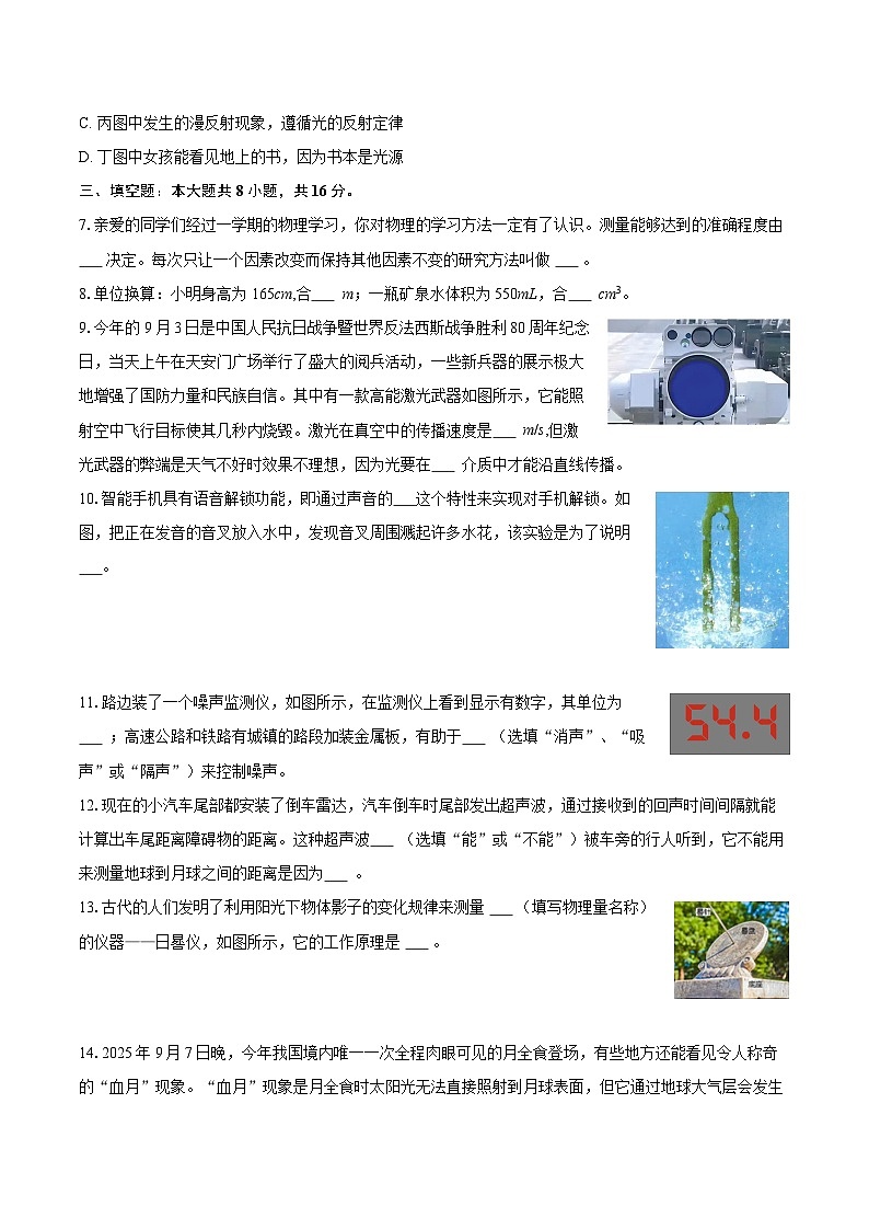 2025-2026学年江西省九江市都昌县八年级（上）期中物理试卷-自定义类型第3页