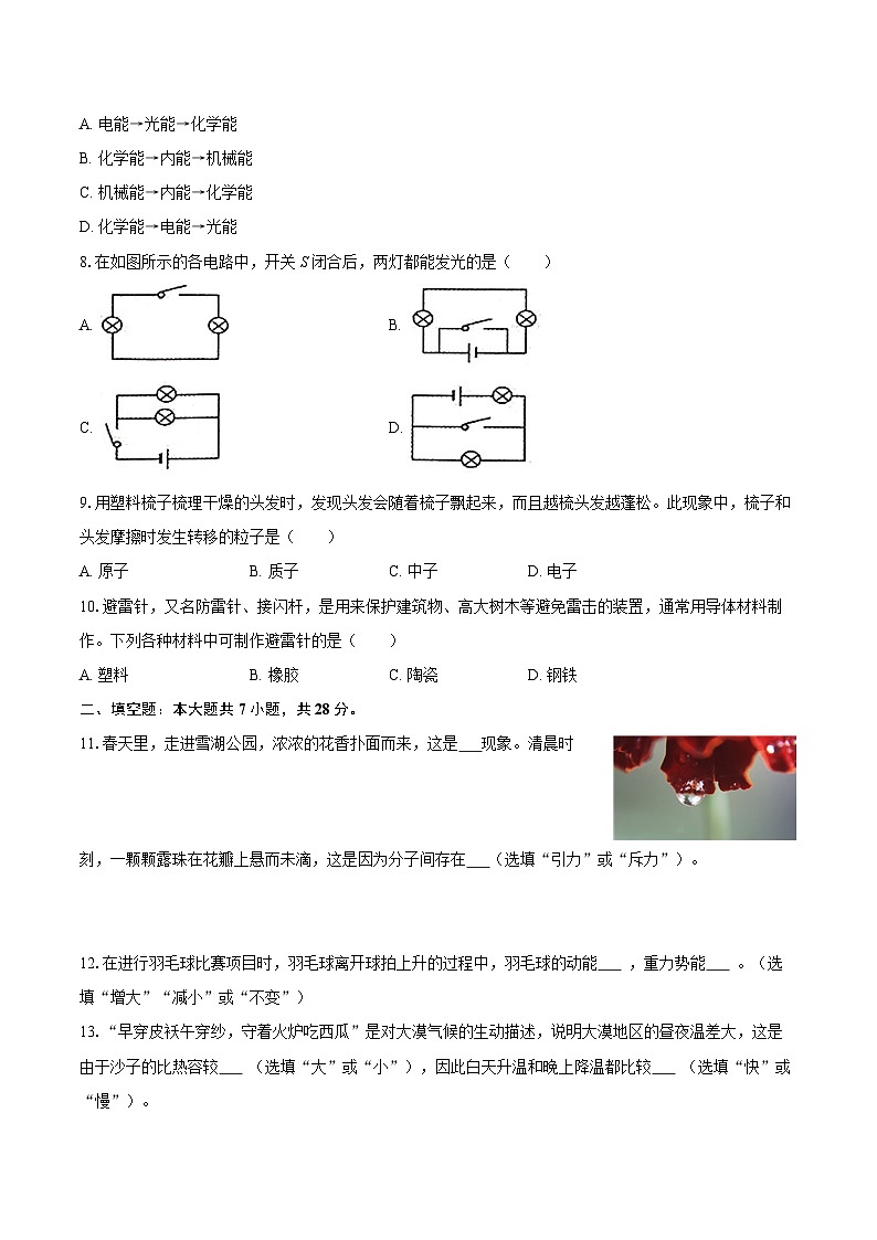 2025-2026学年海南省保亭县九年级（上）期中物理试卷-自定义类型第2页