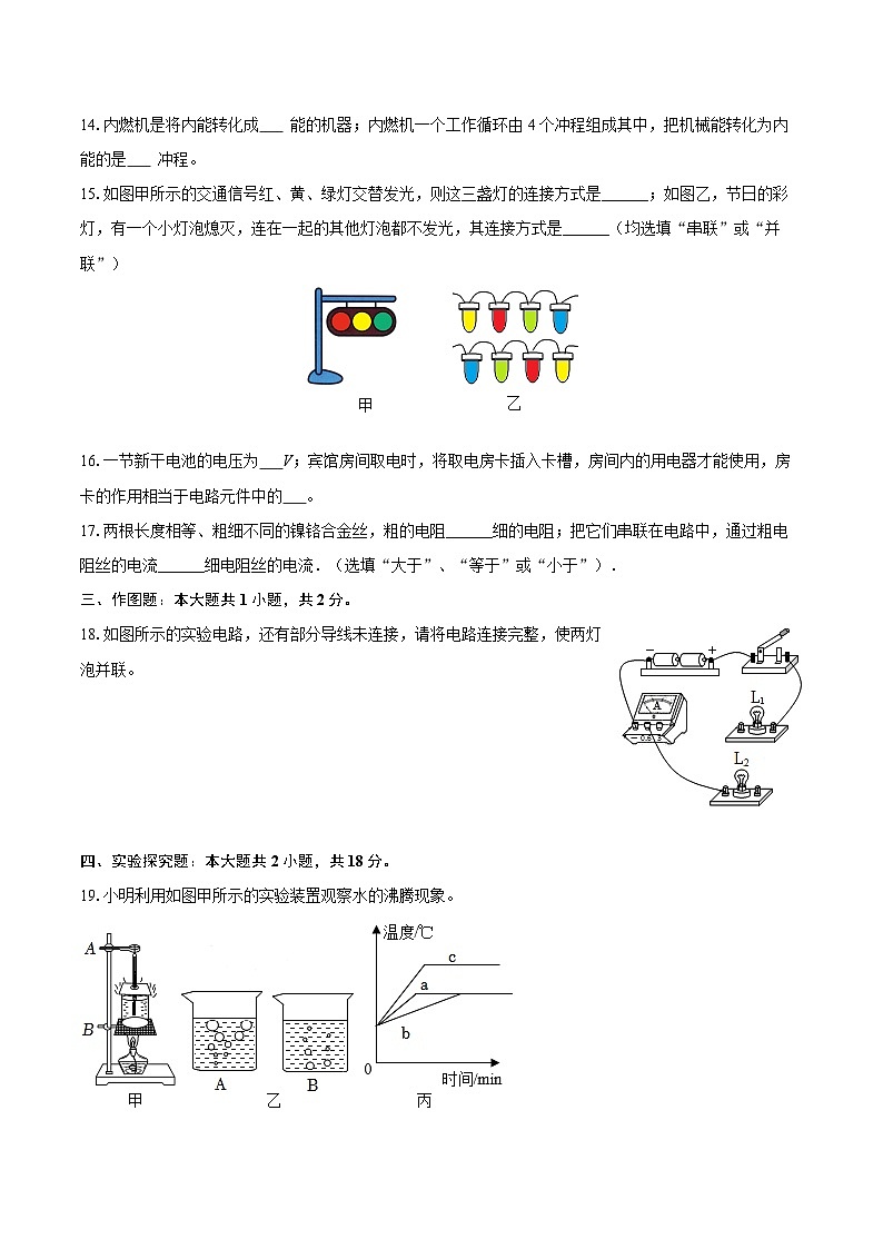 2025-2026学年海南省保亭县九年级（上）期中物理试卷-自定义类型第3页