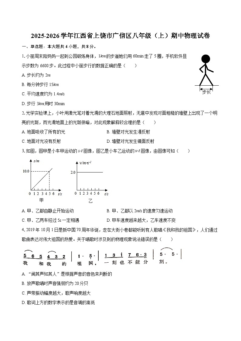 2025-2026学年江西省上饶市广信区八年级（上）期中物理试卷-自定义类型第1页