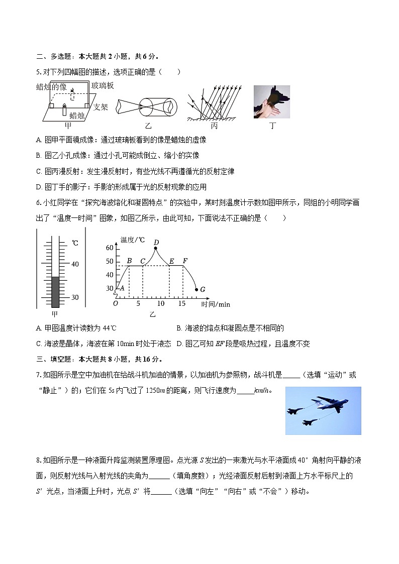 2025-2026学年江西省上饶市广信区八年级（上）期中物理试卷-自定义类型第2页