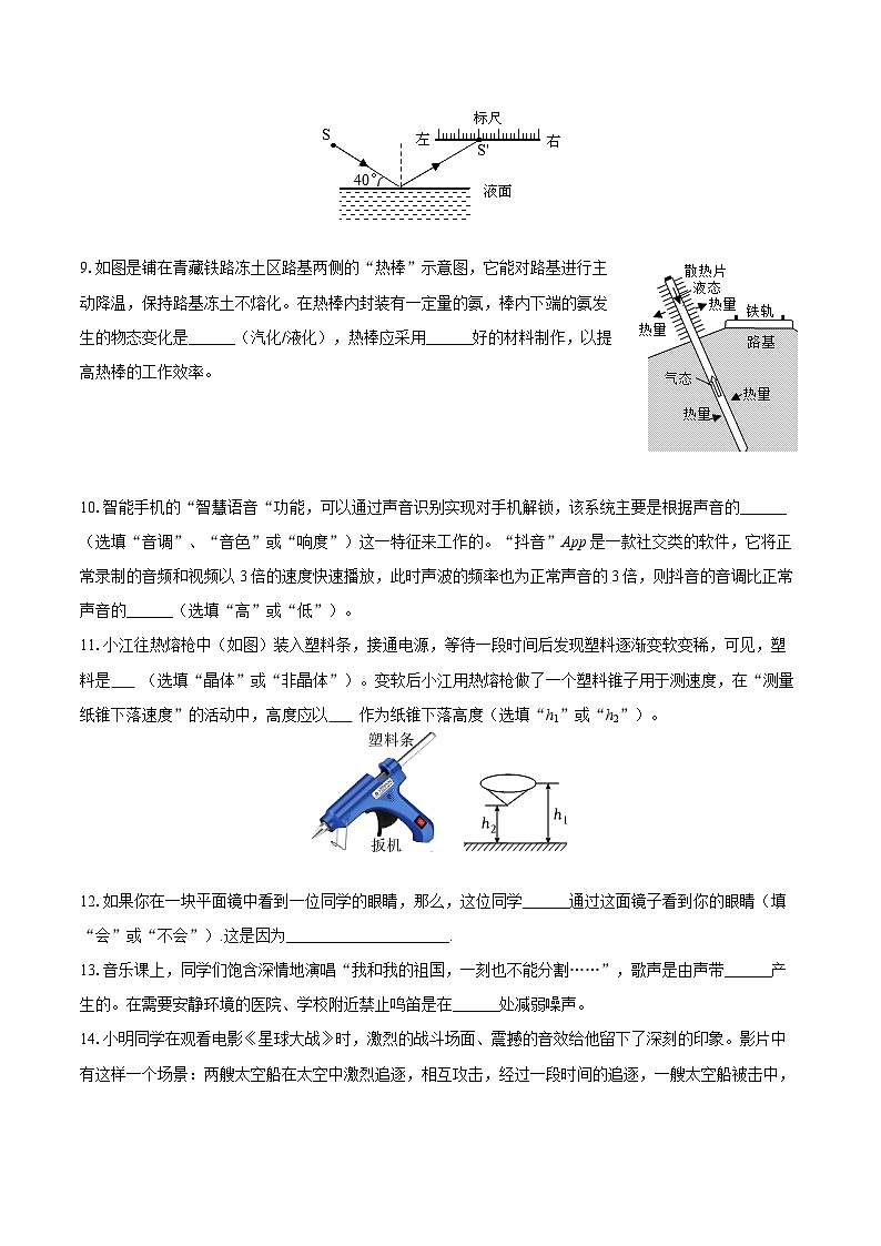 2025-2026学年江西省上饶市广信区八年级（上）期中物理试卷-自定义类型第3页