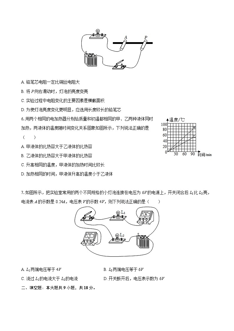 2025-2026学年安徽省滁州市全椒县九年级（上）期中物理试卷-自定义类型第2页