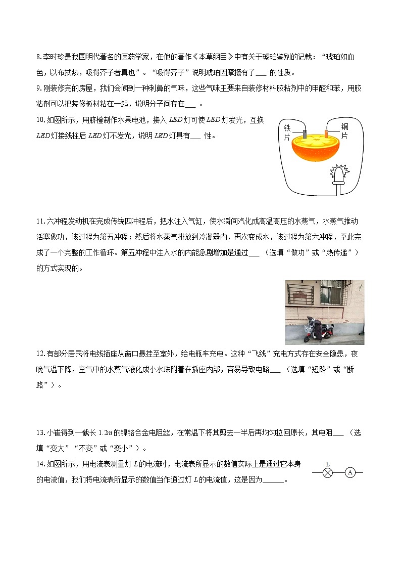 2025-2026学年安徽省滁州市全椒县九年级（上）期中物理试卷-自定义类型第3页