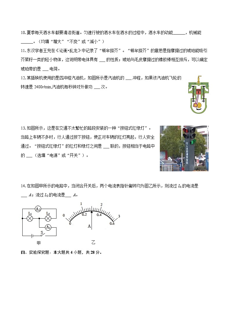 2025-2026学年江西省景德镇市乐平市九年级（上）期中物理试卷-自定义类型第3页