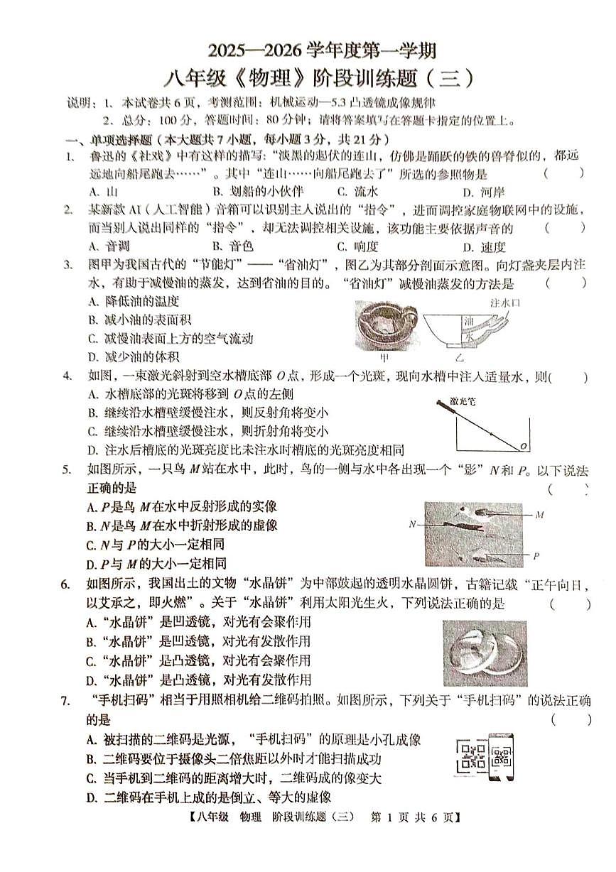 广东省廉江市第八中学2025-2026学年八年级上学期12月月考物理试题第1页