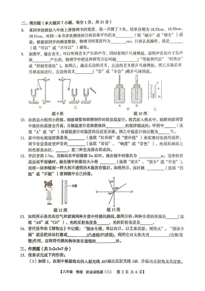 广东省廉江市第八中学2025-2026学年八年级上学期12月月考物理试题第2页
