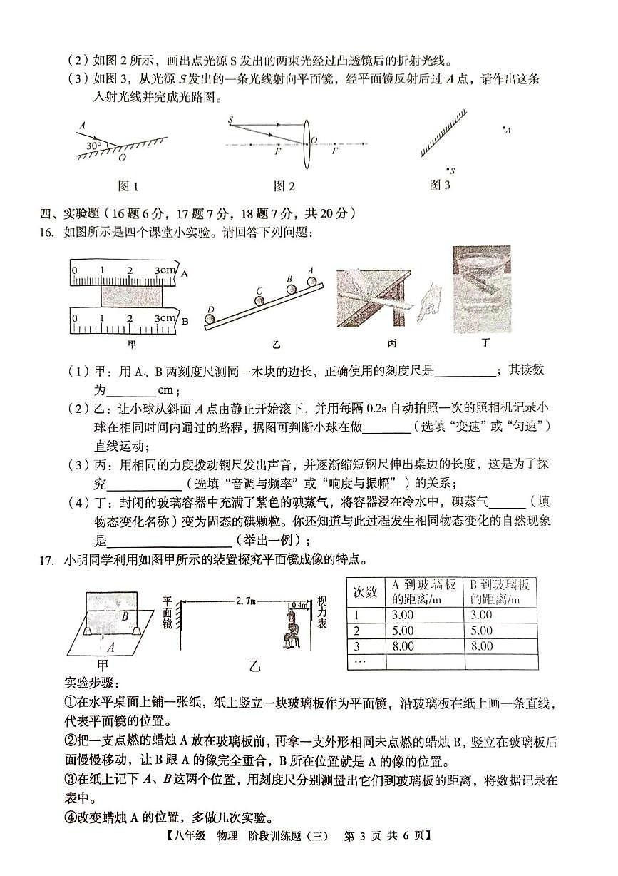 广东省廉江市第八中学2025-2026学年八年级上学期12月月考物理试题第3页