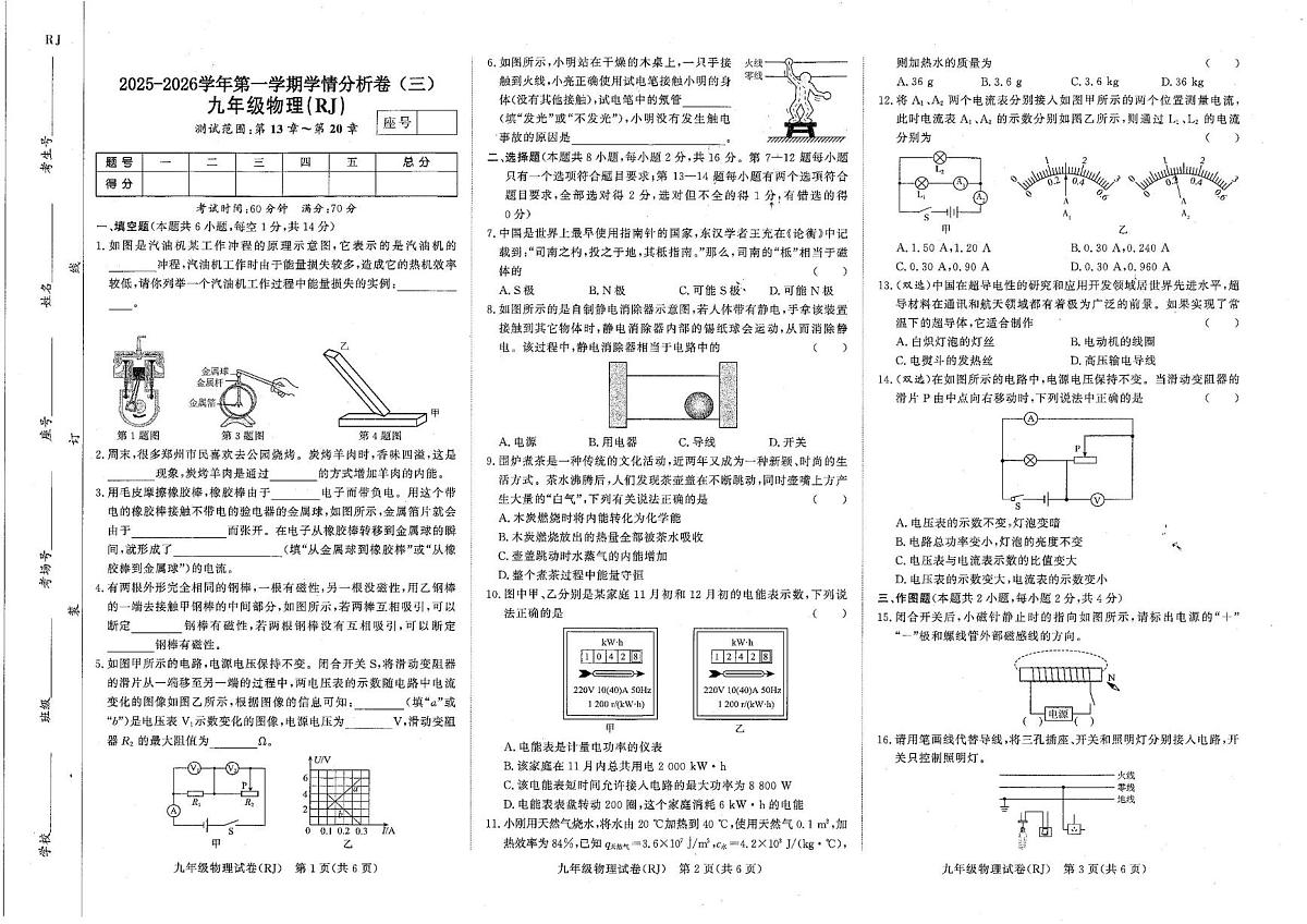 河南省商丘市宁陵县2025-2026学年九年级上学期12月月考物理试题第1页