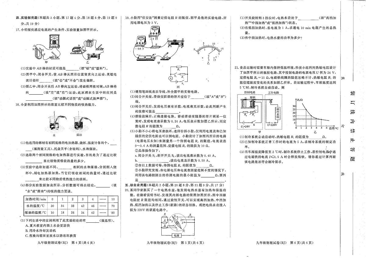 河南省商丘市宁陵县2025-2026学年九年级上学期12月月考物理试题第2页