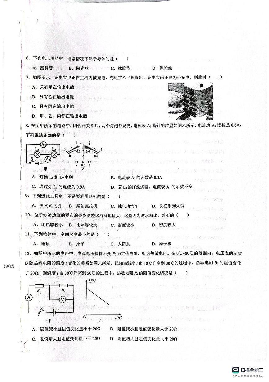 新疆阿克陶县梧桐中学2025-2026学年九年级上学期12月月考物理试题第2页